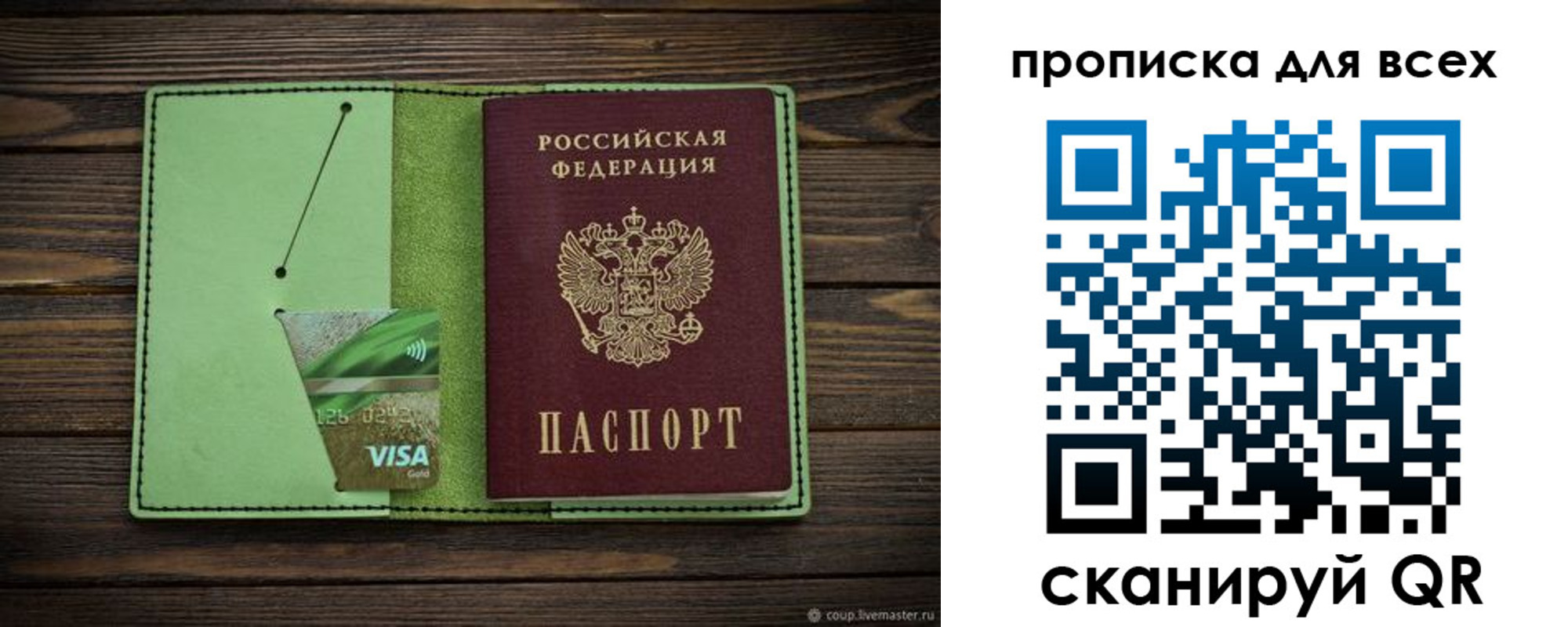прописка для военкомата в Пласте